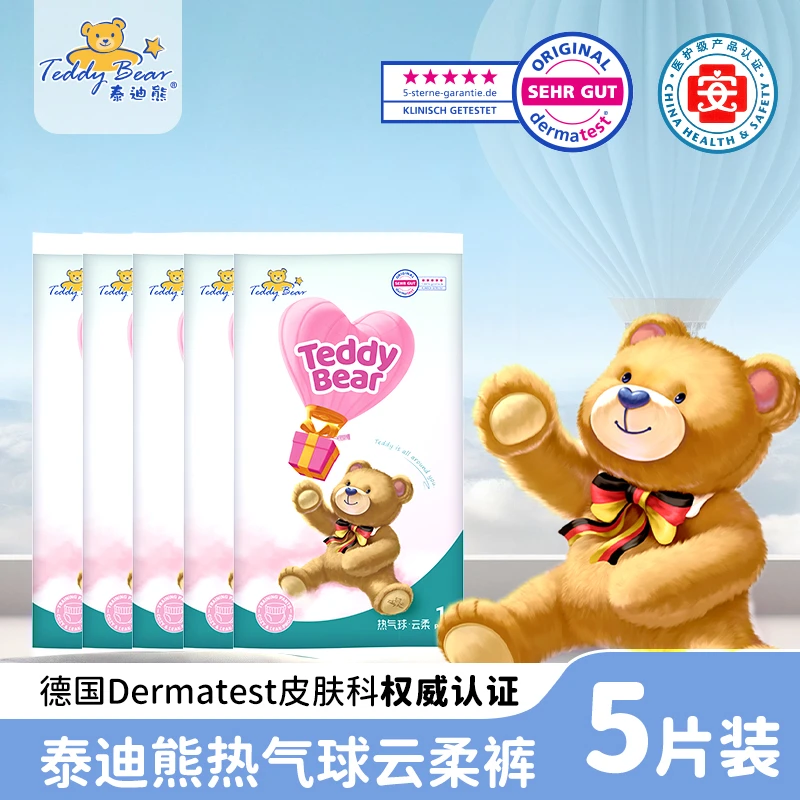 TeddyBear/泰迪熊热气球医护级纸尿裤拉拉裤试用装新生儿5片
