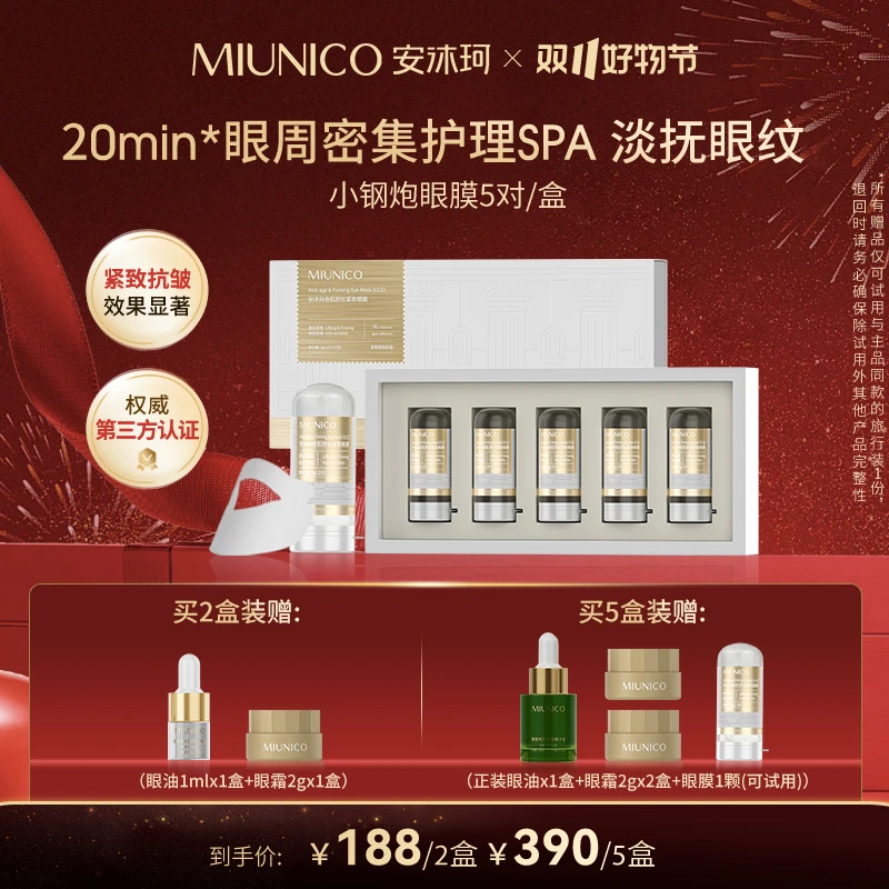 MIUNICO安沐珂500道尔顿小钢炮眼膜
