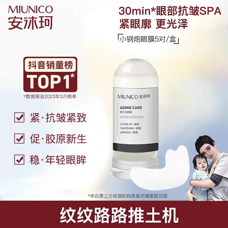【新疆-海哥】MIUNICO安沐珂500道尔顿小钢炮眼膜