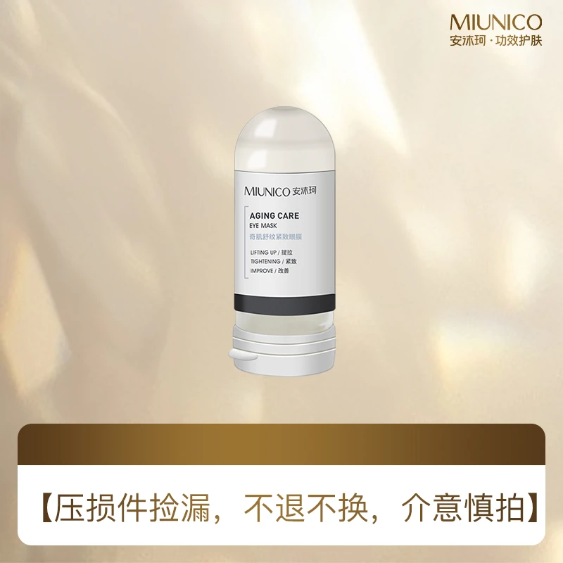 MIUNICO安沐珂套装礼包捡漏场【外包装压损不影响内容物，介意慎拍】