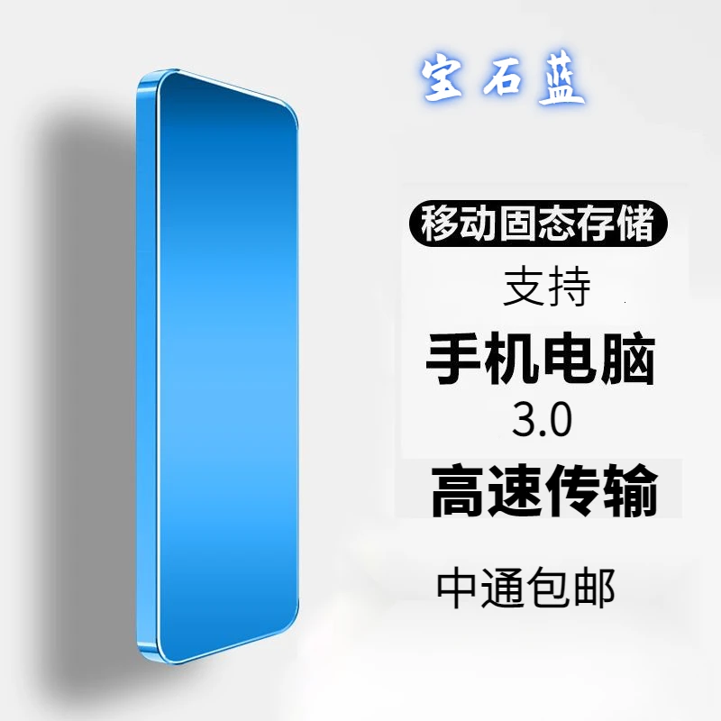 8T移动硬盘高速1T大容量便携游戏外置type-c手机电脑通用移动固态