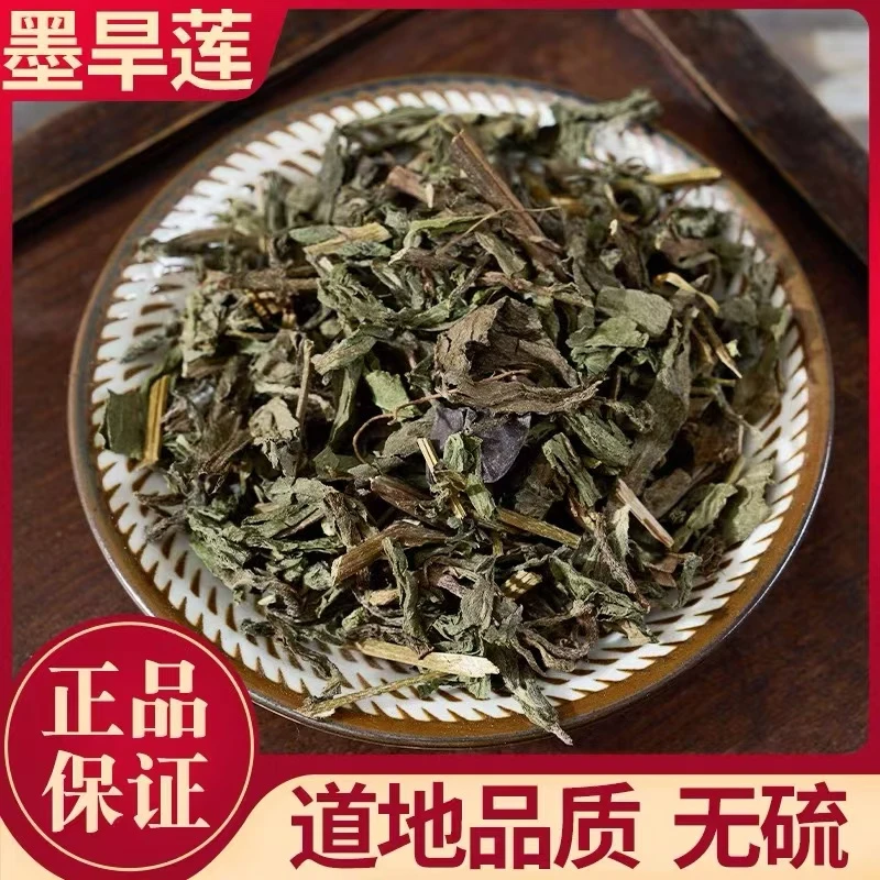 精选墨旱莲自然晾晒品质搭配枸杞女贞子
