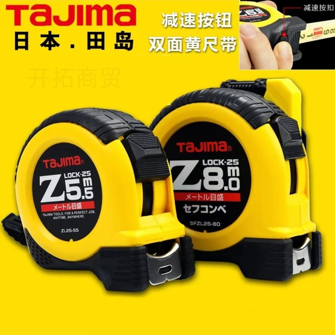 田岛Z系列卷尺锁型别扣卷尺防摔防滑胶钢卷尺加厚型