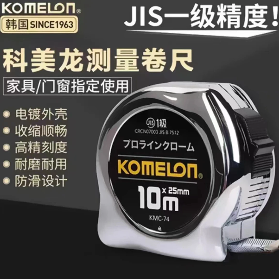 韩国科美龙进口高精度电镀铬手动锁定钢卷尺耐磨测量工具