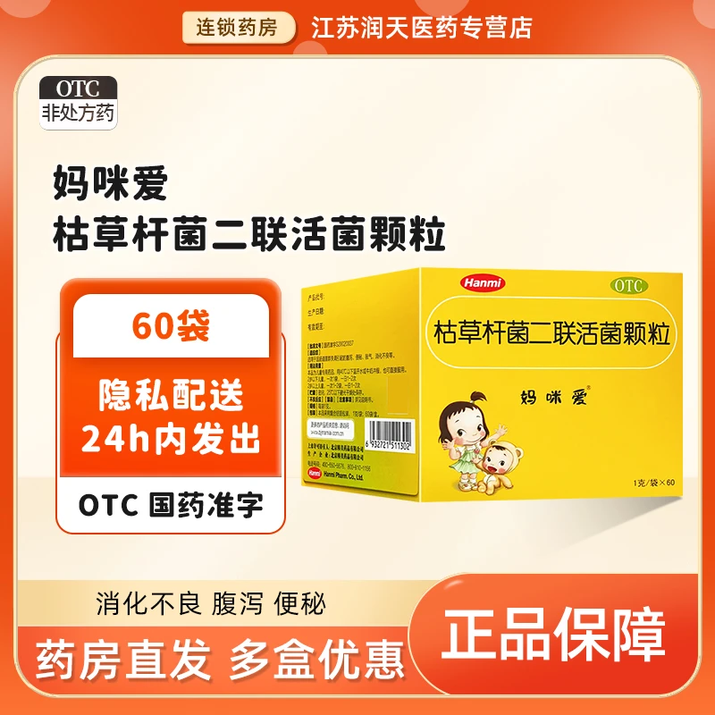Mamiai/妈咪爱枯草杆菌二联活菌颗粒 1g*60袋