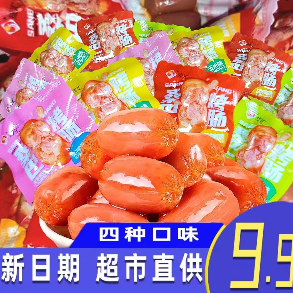 成汇桑巴烤肠玉米奥尔良脆骨肠香辣味两粒装烤肠玉米烤肠小旺肠