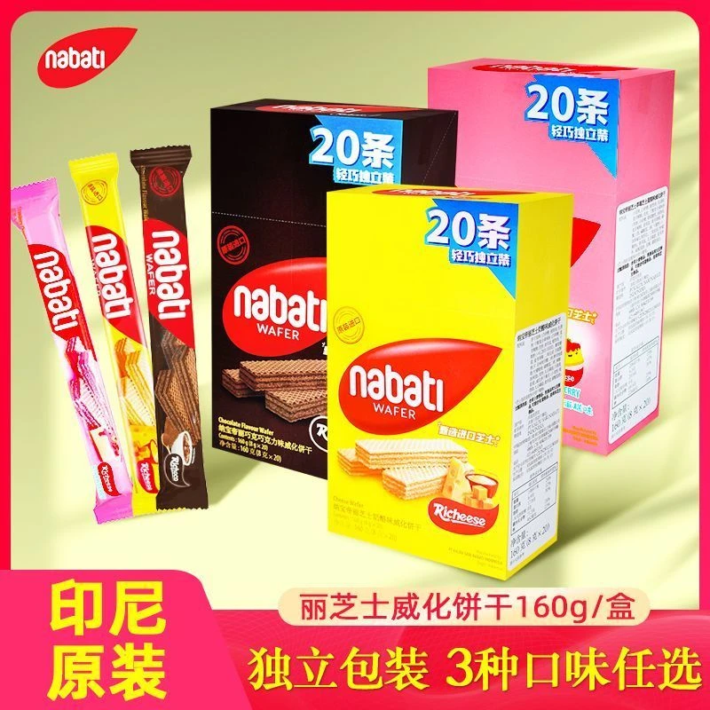原装印尼纳宝帝芝士威化饼干巧克力进口营养夹心童年记忆小饼干