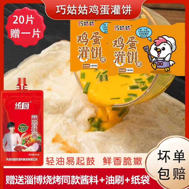 健康早餐鸡蛋灌饼速食方便美味营养皮薄到手20片早餐超美味