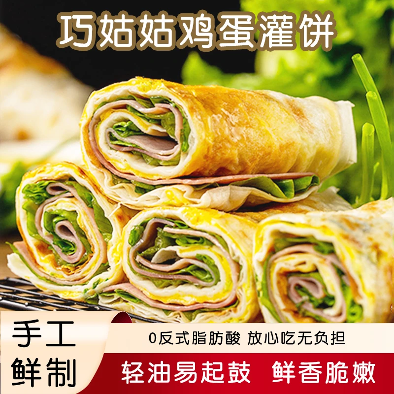 20片实惠装 网红款巧姑姑鸡蛋灌饼皮升级装赠送酱料刷子纸袋新鲜