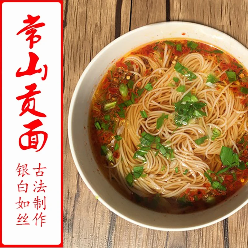 常山贡面美食贡面索面长寿面手工面条龙须面挂面细浙江衢州特产