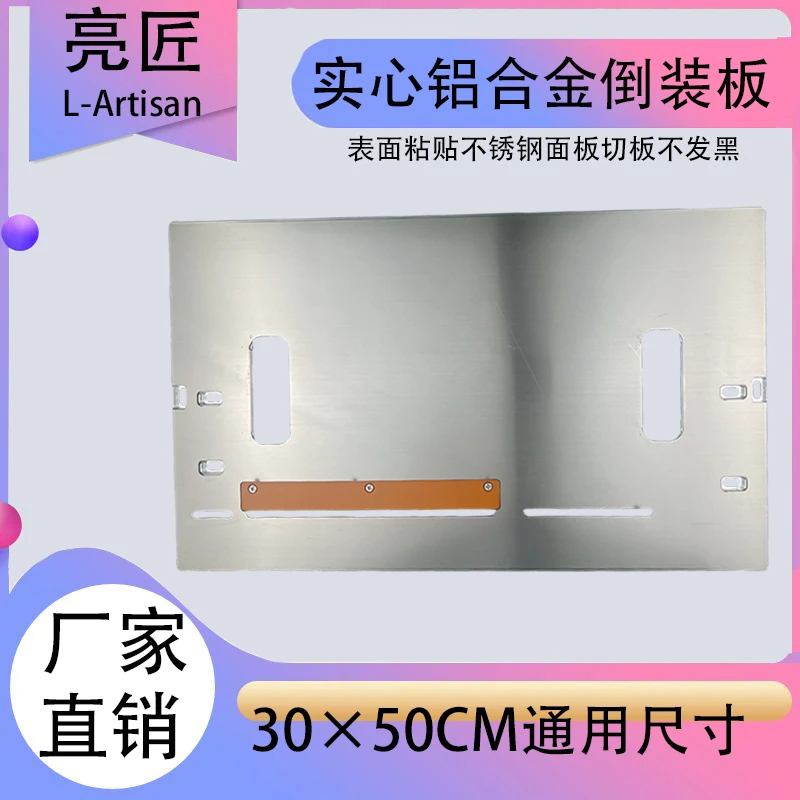 亮匠锯台铝合金倒装板支持多尺寸