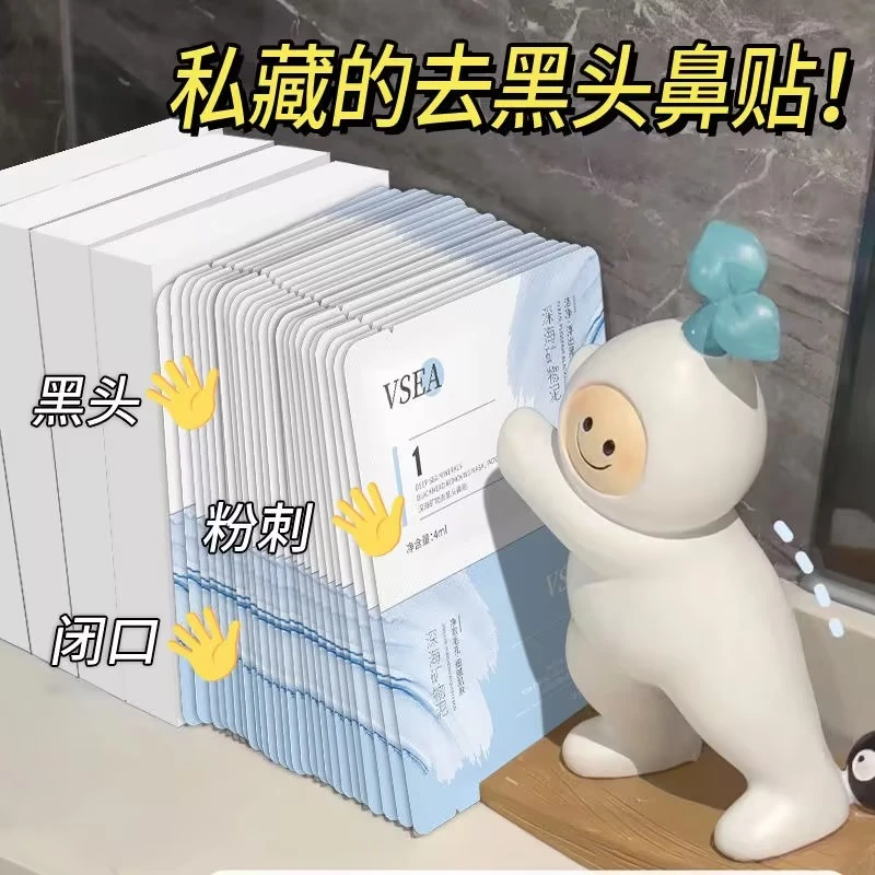 深海矿物鼻贴学生党祛粉刺收缩毛孔鼻贴清洁组合男女通用黑头鼻贴