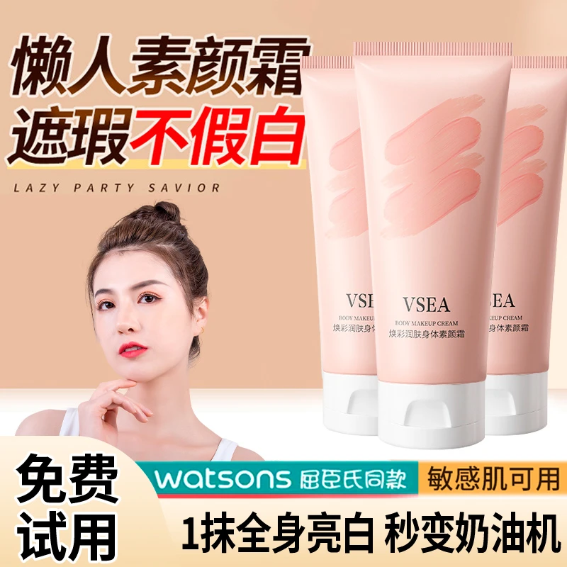 焕彩润肤身体学生党遮瑕持久提亮肤色裸妆轻薄懒人素颜霜沁透油皮