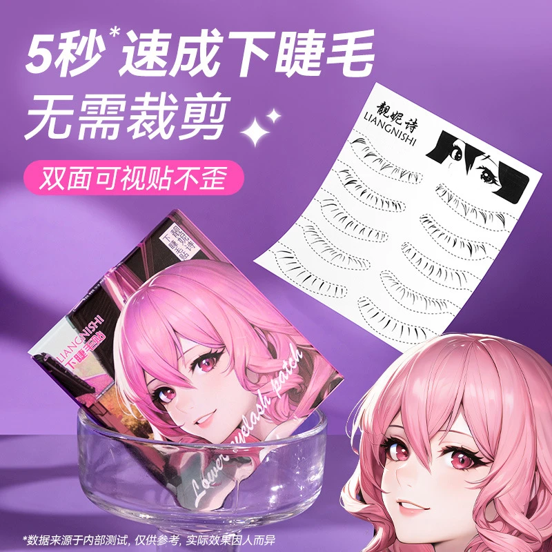 靓妮诗下睫毛纹身贴3D仿真自然防水防汗持久防脱一次性可爱睫毛贴