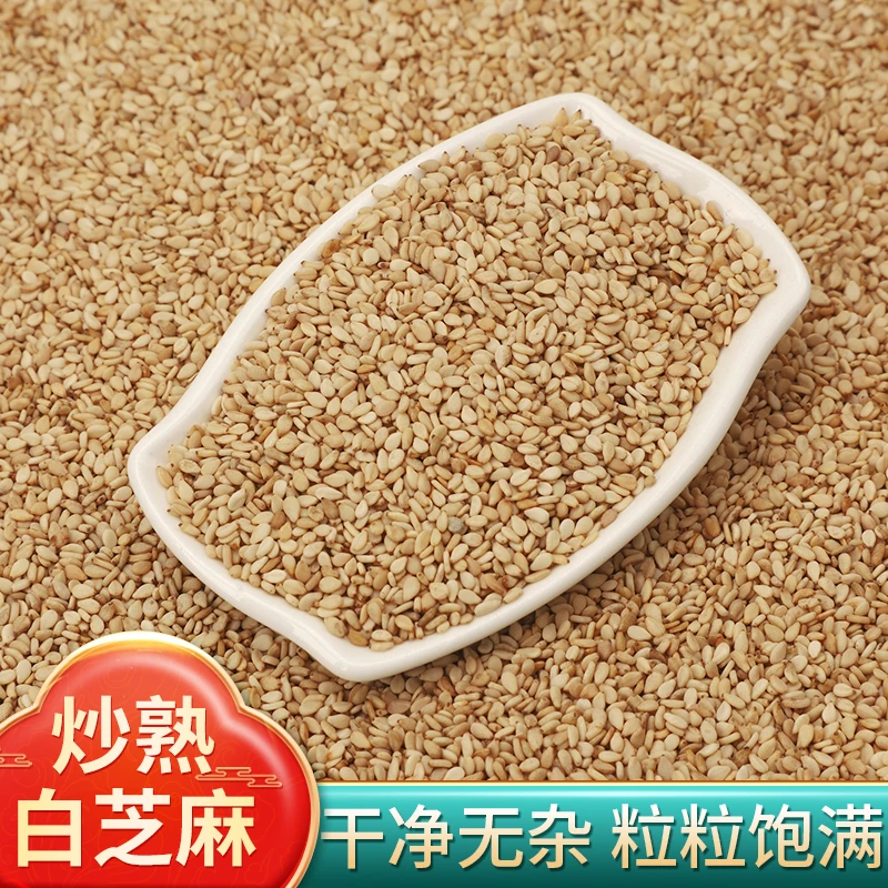 熟白芝麻即食商用批发5斤炒熟干净无沙厨房烘焙火锅