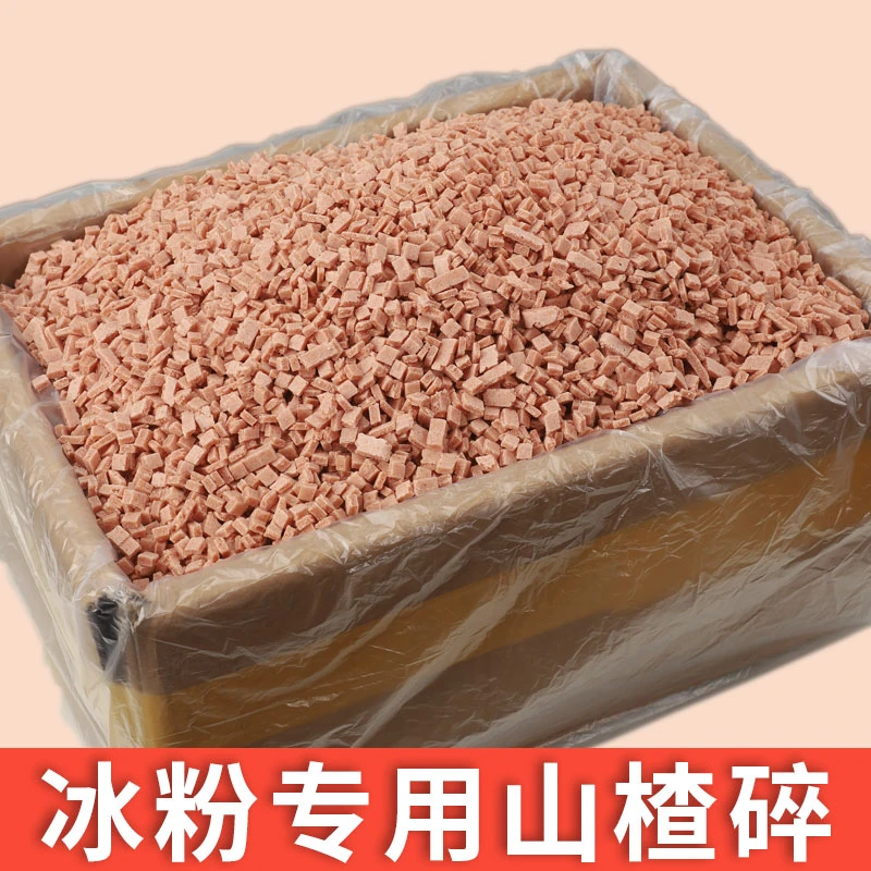 冰粉专用山楂碎碎粒商用5斤/20斤整箱批发炒酸奶藕粉配料营养食用