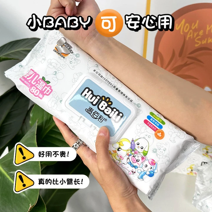 惠佰利巨无霸婴儿湿巾80抽大包加大加厚新生儿可用亲肤柔软温和