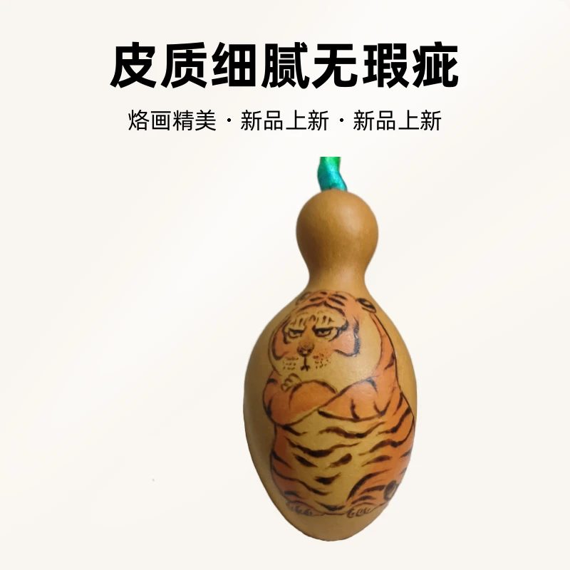 葫芦烙画净高8厘米左右直径4厘米左右皮质细腻无瑕疵喜欢带回家