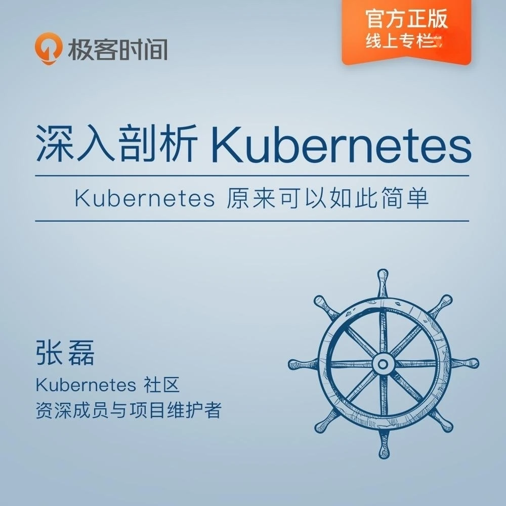 《 深入剖析Kubernetes》CNCF基金会TOC-从0搭建零基础-电子专栏