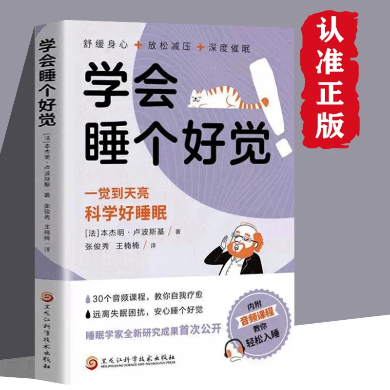 学会睡个好觉 幸福人生从好好睡觉开始深度催眠轻松入睡X