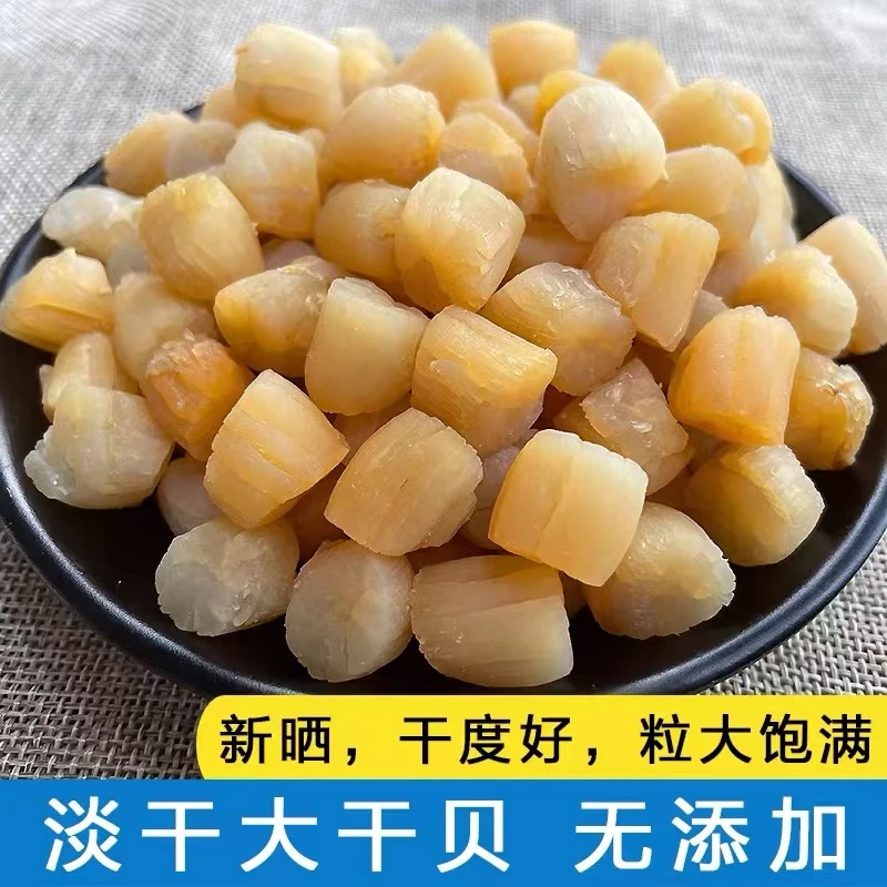 【干度好】淡干干贝瑶柱300头 元贝煲汤煲粥