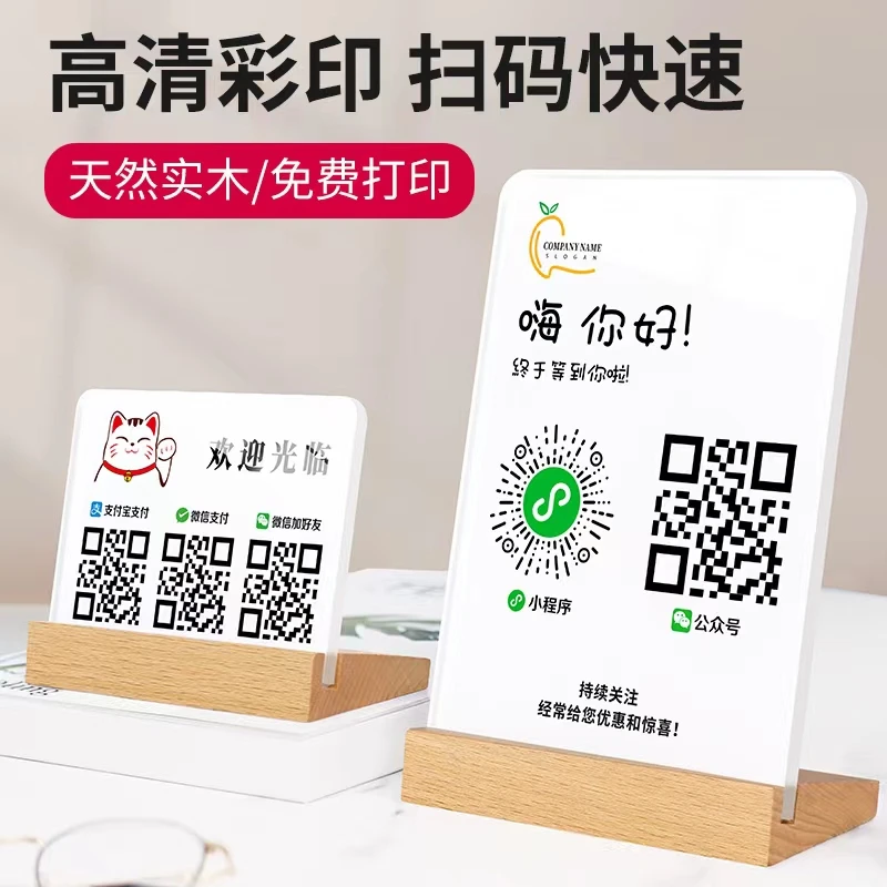 二维码创意二合一商家收银台支付宝收二维码收款码牌二维码展示牌