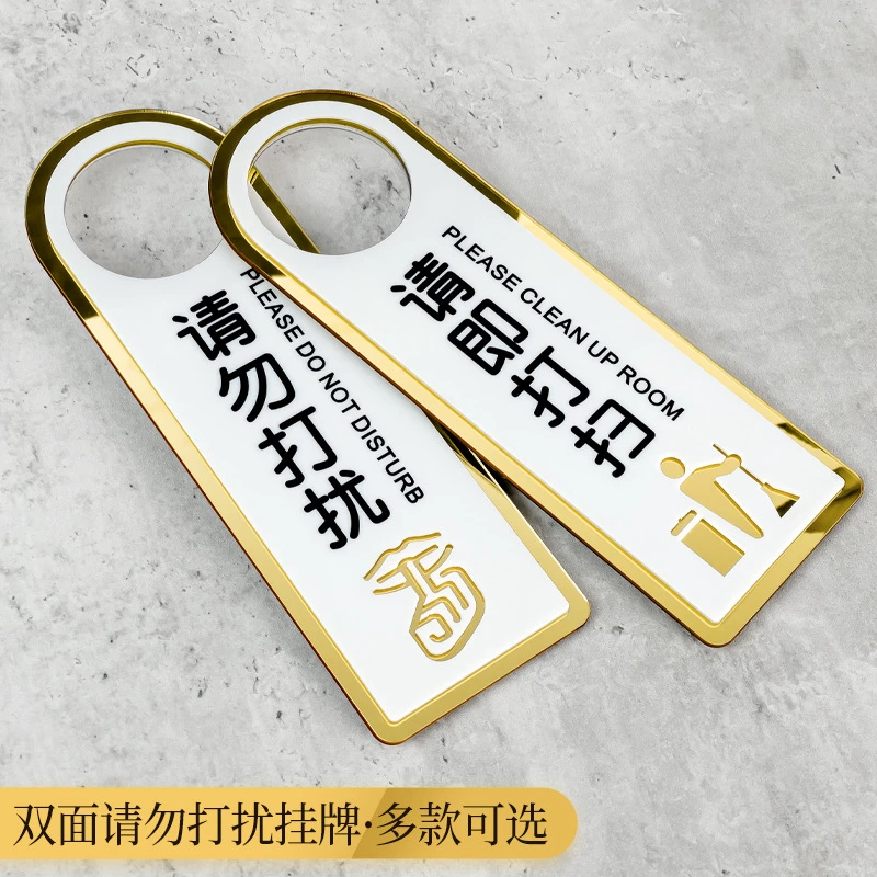 酒店请勿打扰提示牌营业中提示牌双面挂牌酒店房间营业时间提示牌