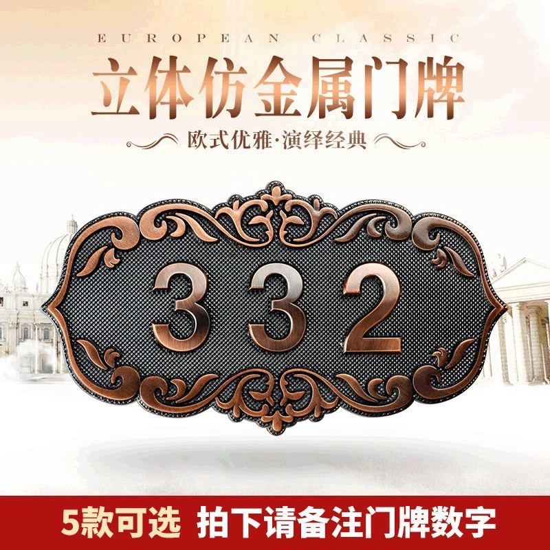门牌号码牌家用立体高级仿古金属古铜轻奢数字入户门牌号创意门牌