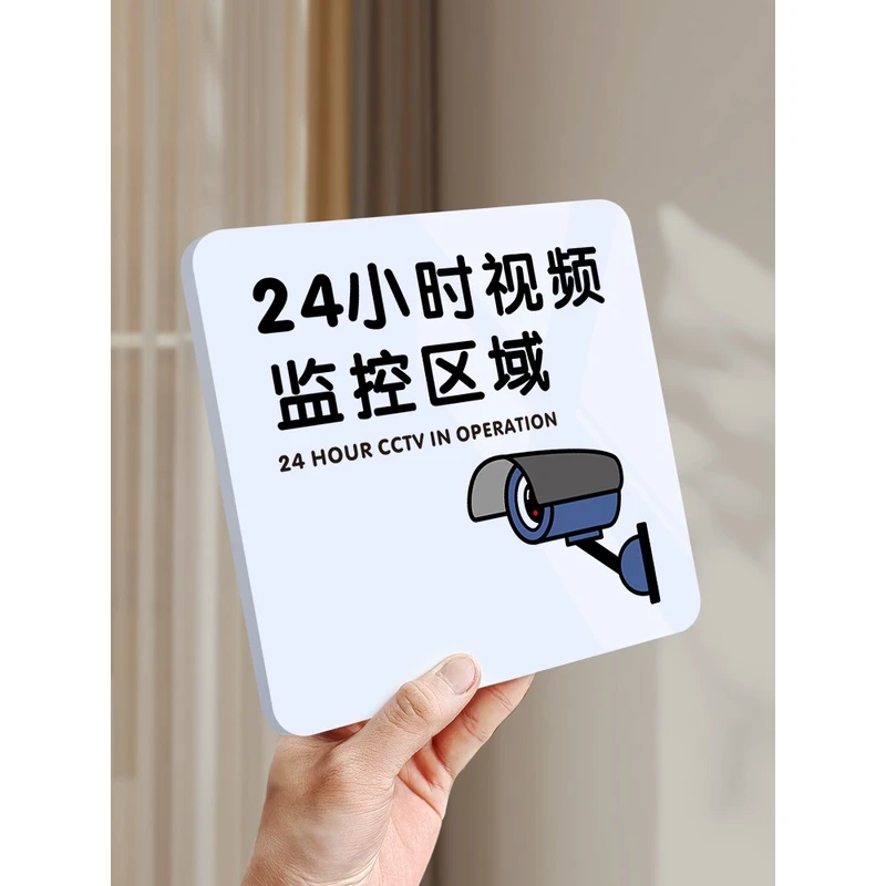 内有监控区域保管好贵重物品试衣间温馨提示标语指示牌定制亚克力