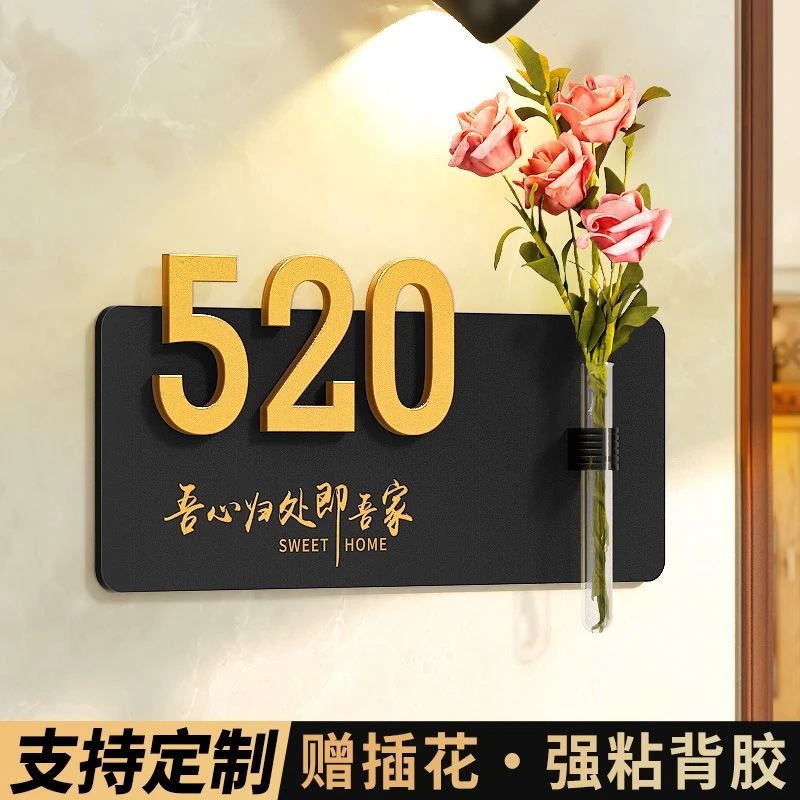 门牌号高档轻奢入户2025新款门牌号码牌和感应灯家用挂牌插花门牌