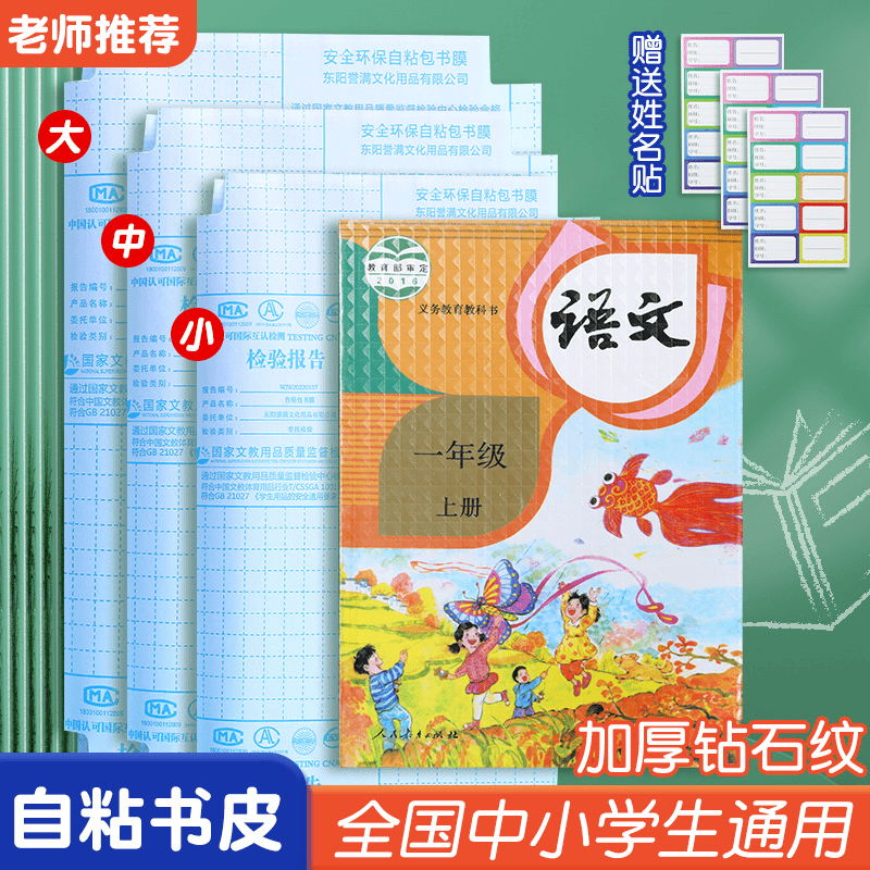 开学中小学生包书皮透明自粘书皮磨砂防水防滑书膜初高中包书保护