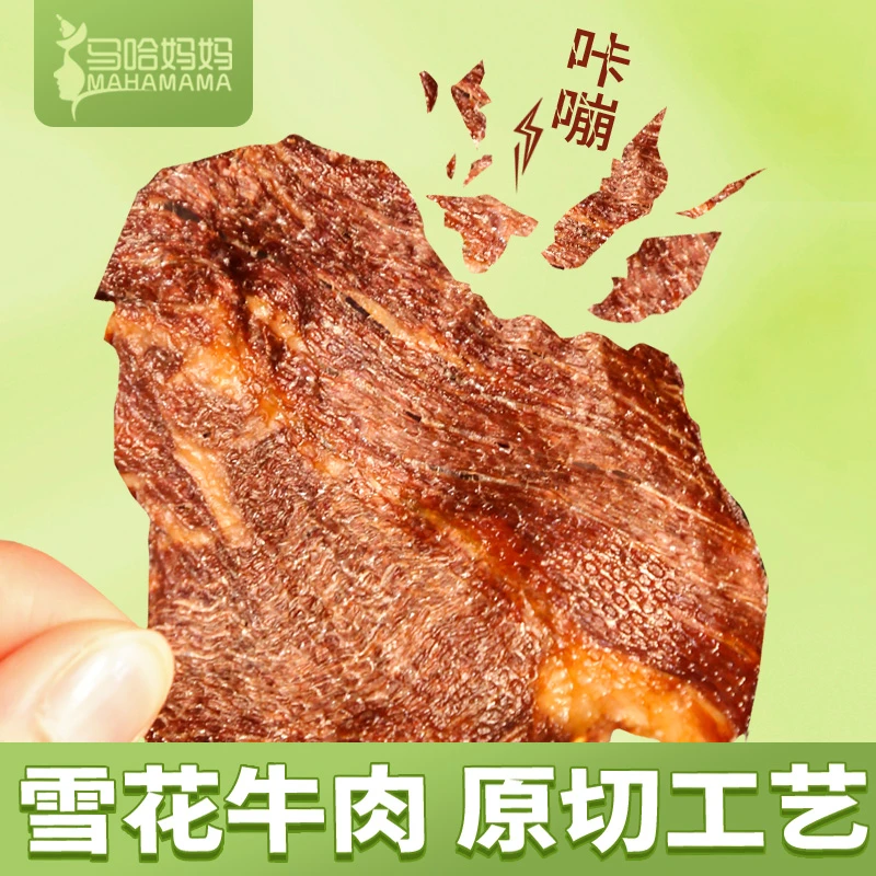 马哈妈妈牛脆脆牛肉脆片薄脆牛肉干100克袋装薯片肉干