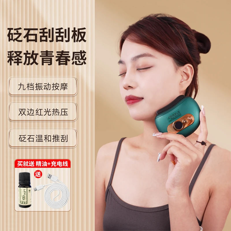 【七夕礼物】智能电动黑砭石加热刮刮板9档调温提拉脸部颈部充电