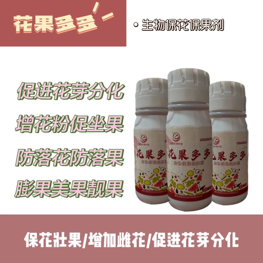 花果多多:促进花芽分化,保花保果、防落果