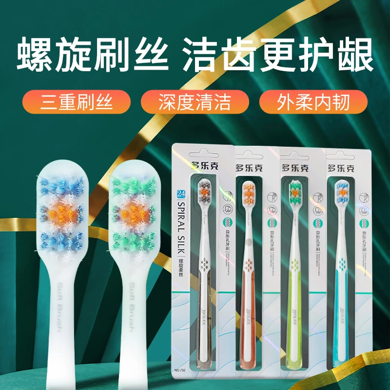 软毛牙刷成人家用超细异形螺旋柔软刷丝深层清洁护龈独立包装牙刷