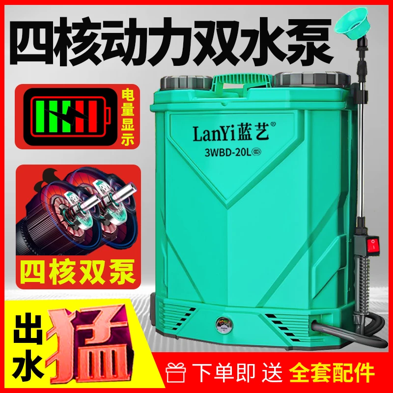 蓝艺高压双泵电动喷雾器农用果树打药机充电式智能喷洒雾化神器
