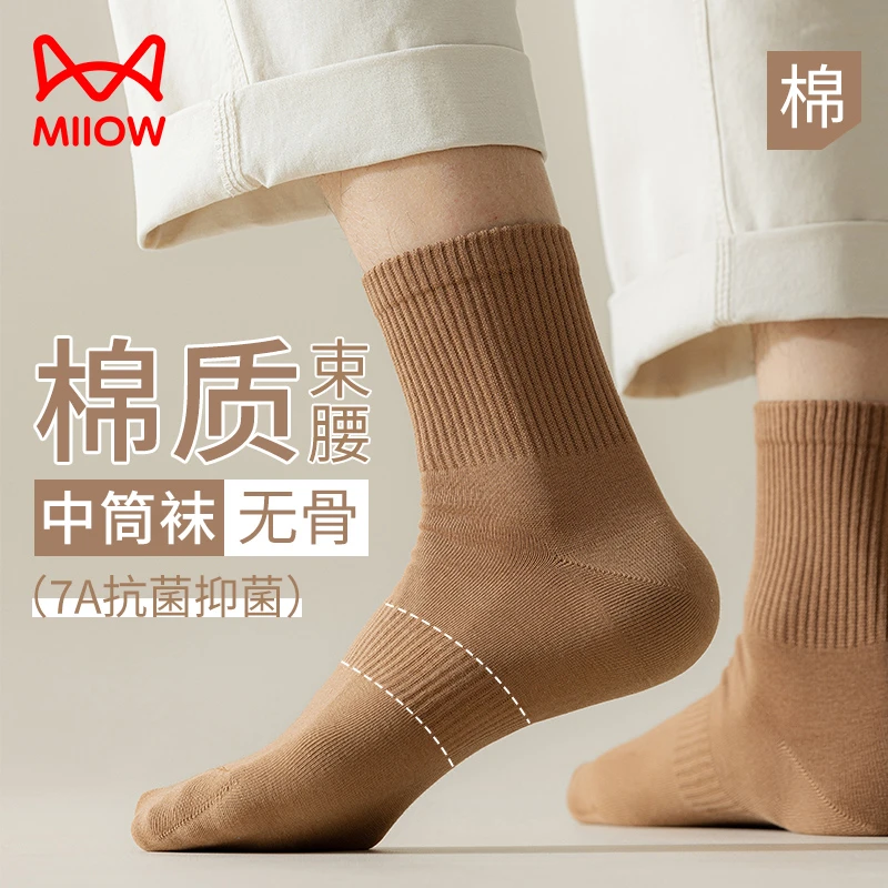猫人2024新款袜子男士秋冬棉质保暖防臭抑菌中筒袜无骨袜长筒袜