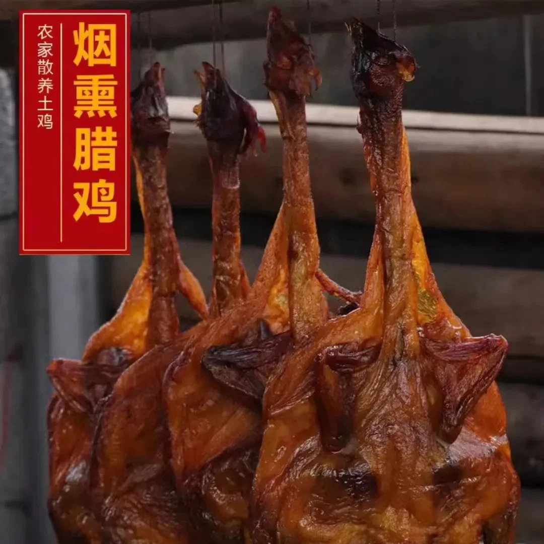 腊妹子*农家土特产优选农家烟熏腊土鸡烟熏干货腊鸡腊味