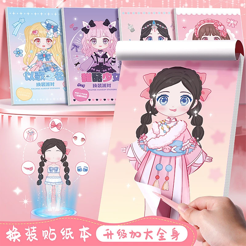 全身换装女孩变装贴纸百变小公主女生益智六一儿童节礼物手工贴画