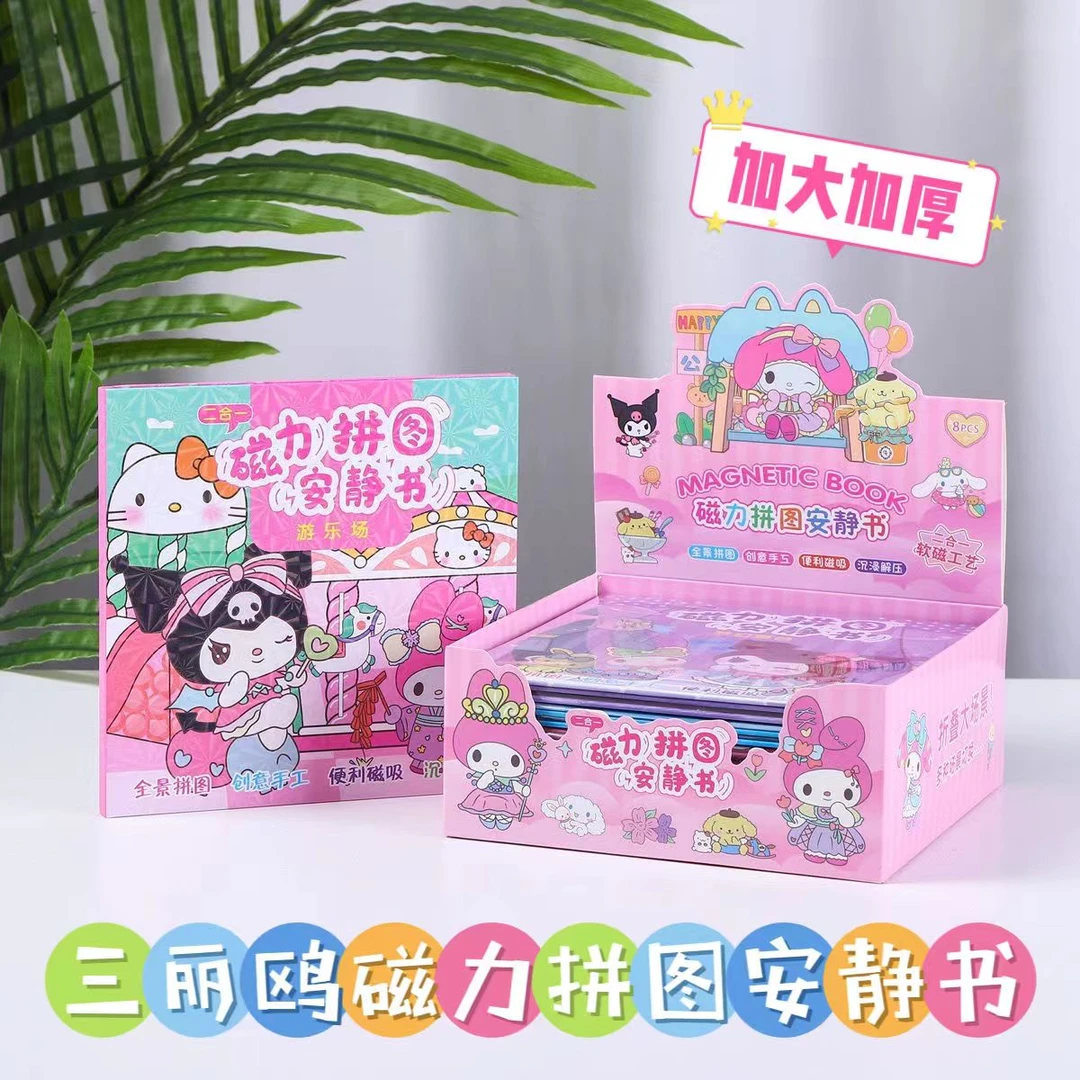 三丽鸥磁力拼图安静书二合一儿童创意益智拼图玩具小马宝莉贴纸