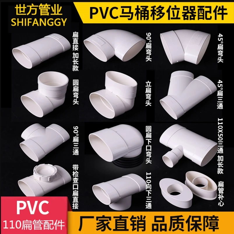 PVC扁管专业配件110卫生间马桶移位器变径排水管直接三通弯头管件