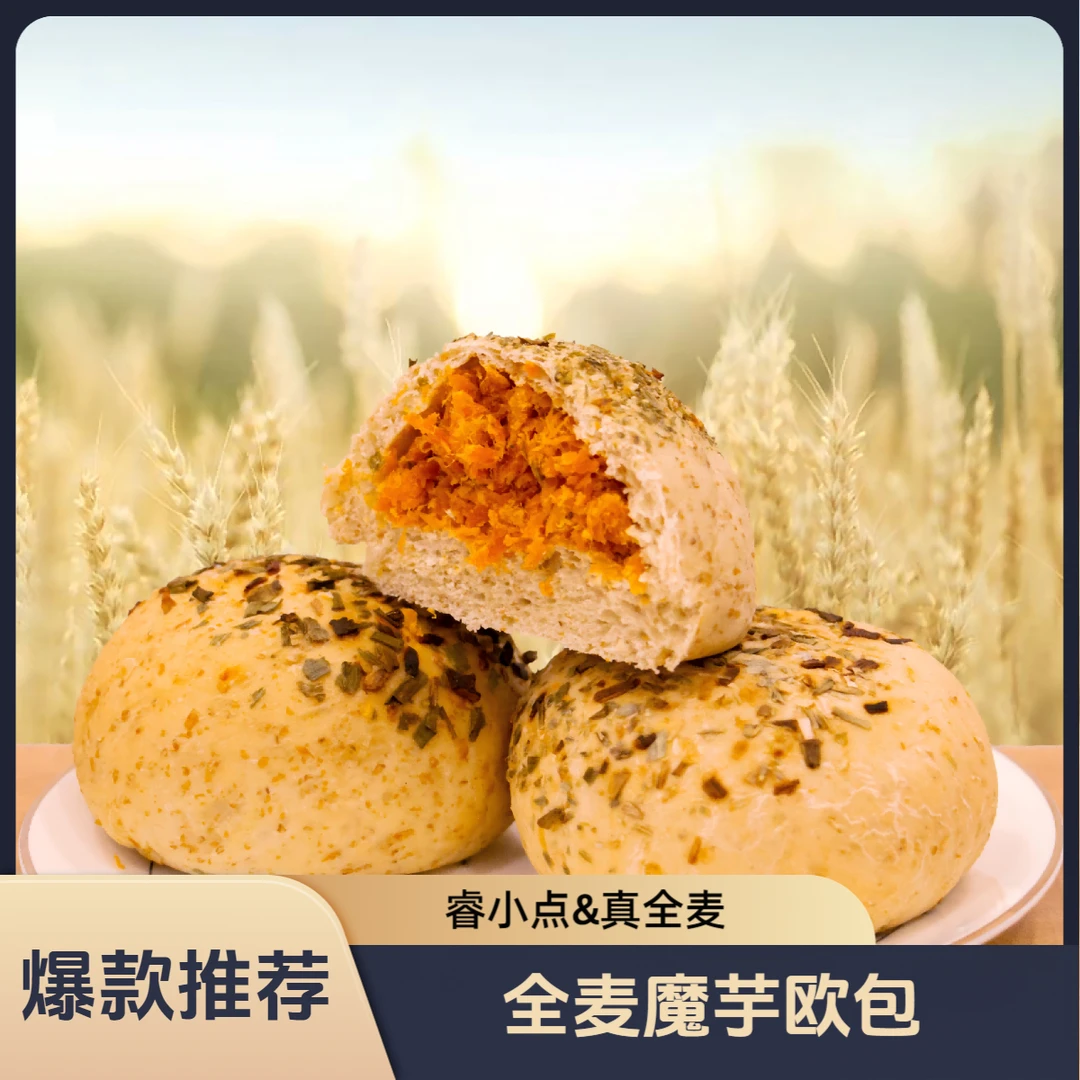 睿小点【活动直降】全麦欧包营养早餐夹心饱腹健康即食