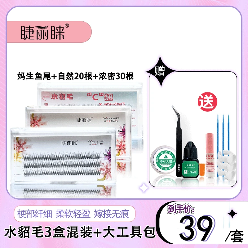 睫丽睐DR【浓密自然混搭】自然浓密卷翘20&30根朵毛柔软假睫毛