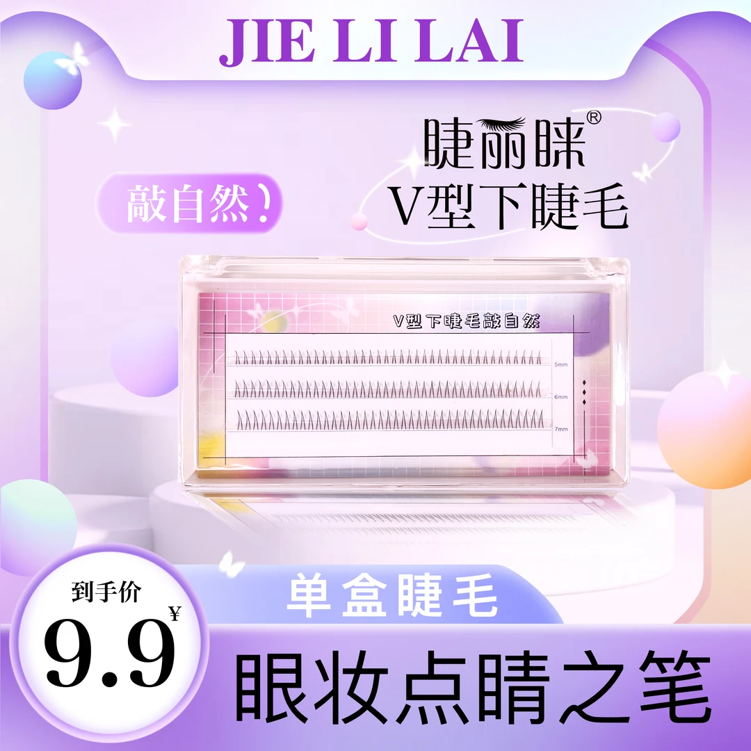 睫丽睐DR【A型下睫毛】自嫁接假睫毛下眼睫毛超自然立体感大容量