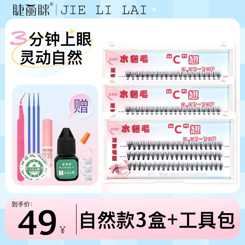 睫丽睐【自然轻盈】睫毛假睫毛懒人必备零触感自粘柔软新手自嫁接