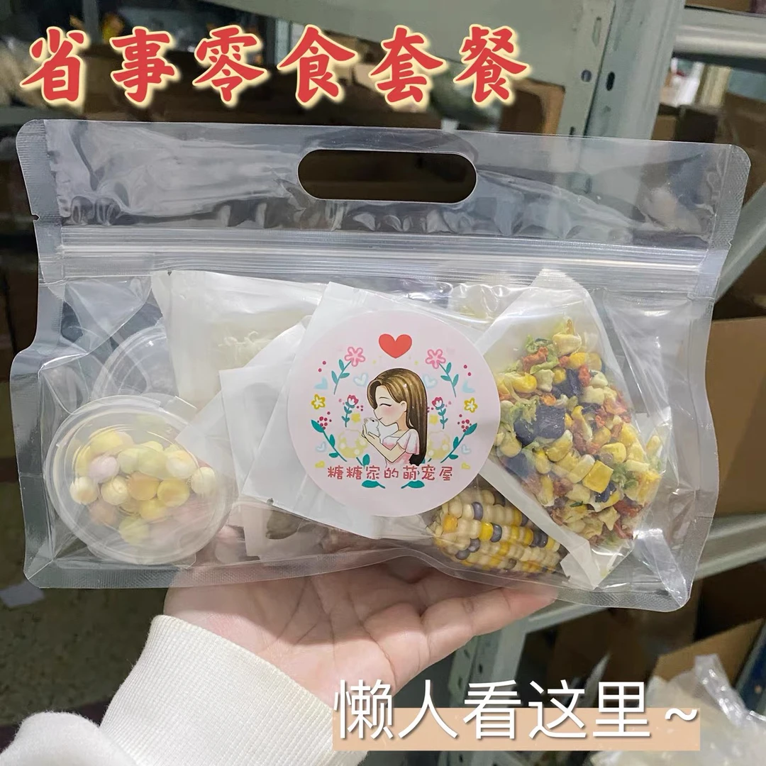 包邮 糖糖家自制磨牙零食套餐 仓鼠金丝熊花枝鼠 营养美味两不误