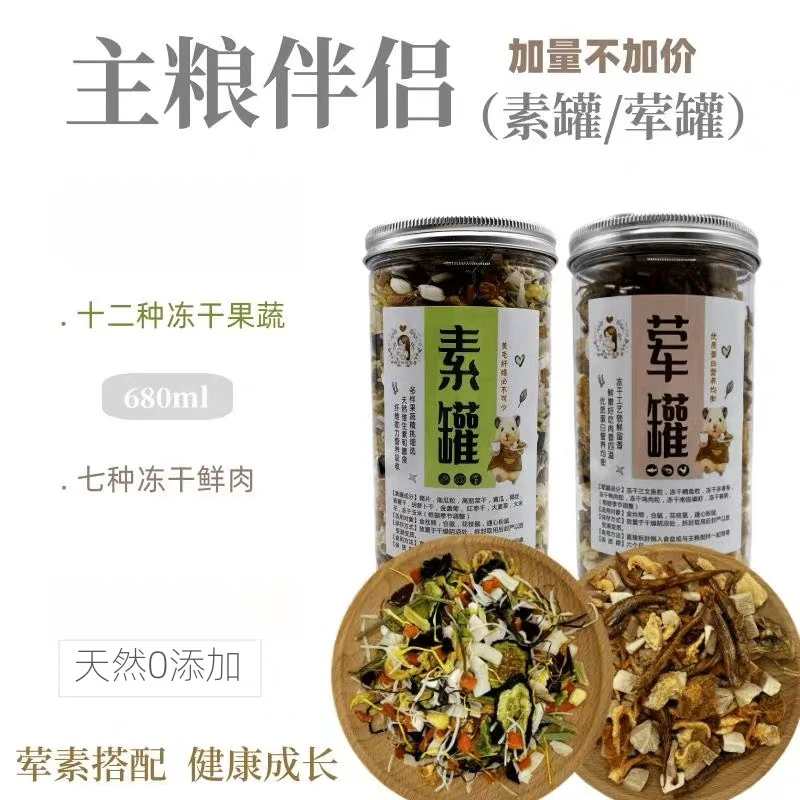 金丝熊粮食伴侣仓鼠营养加餐主粮配餐蜜袋鼯花枝鼠兔子零食长肉