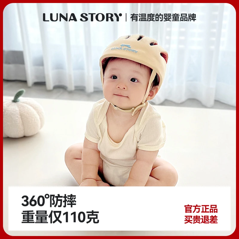Lunastory儿童防护帽子轻便透气护头帽防桌角磕碰保护防撞可调节