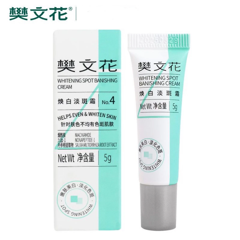 樊文花焕白淡斑霜中样淡化色斑抑制黑色素沉淀提亮肤色5g
