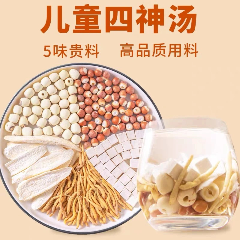 太子参四神汤儿童脾胃莲子芡实山药茯苓茶包小儿健煲汤材料包脾
